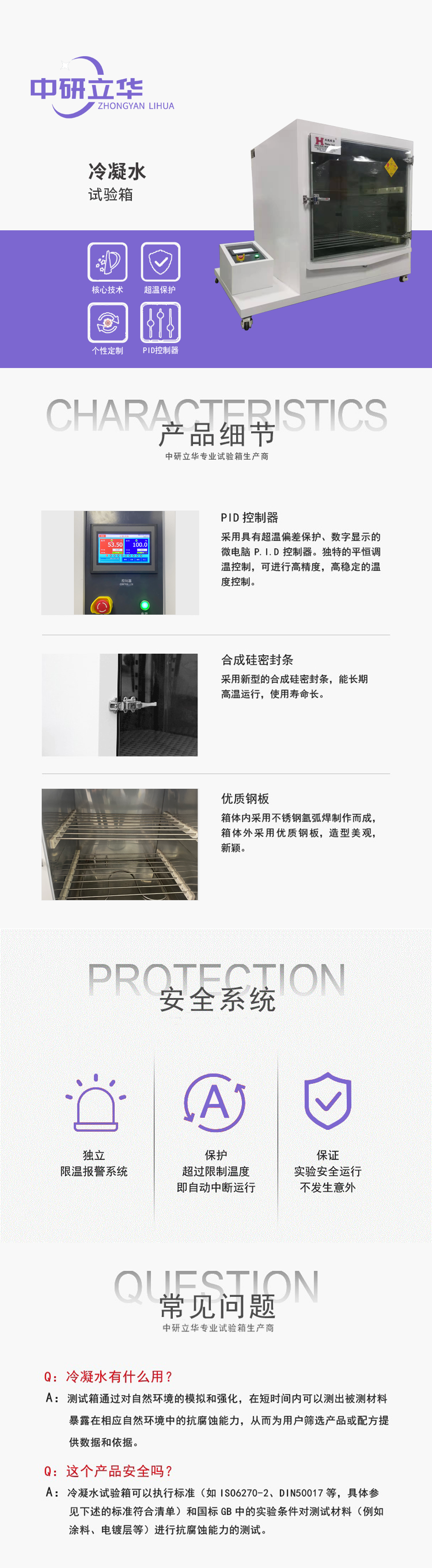 冷凝水試驗箱產品細節展示